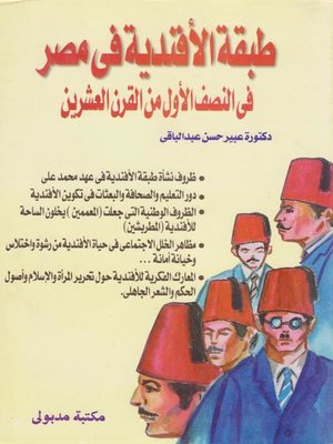 cover image of طبقة الأفندية فى مصر فى النصف الأول من القرن العشرين